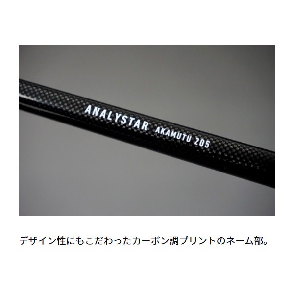 アナリスター アカムツ